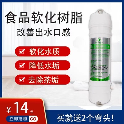 韩式快接RES食品级软化树脂滤芯净水器纯水机配件通用高精度