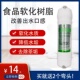 韩式 快接RES食品级软化树脂滤芯净水器纯水机配件通用高精度