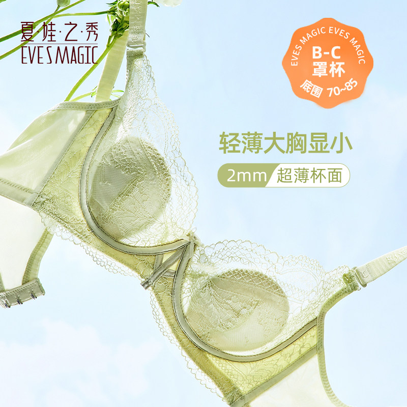 兔耳杯 夏娃之秀塑形内衣女薄款大胸显小胸罩聚拢上托防下垂3797