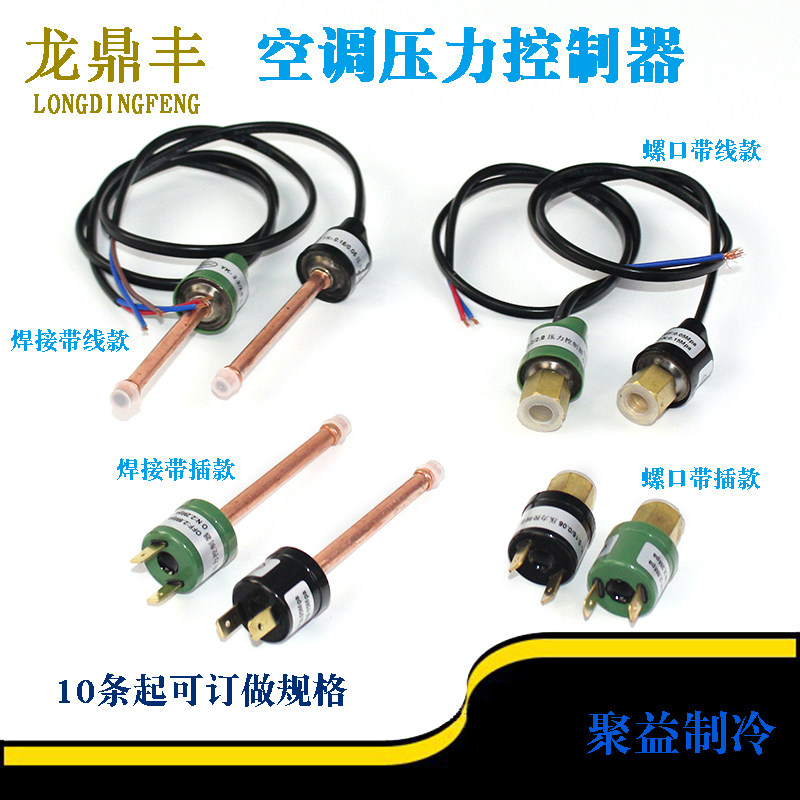 高压低压压力控制器压力保护开关冷库热泵空调冷水机压差微动开关