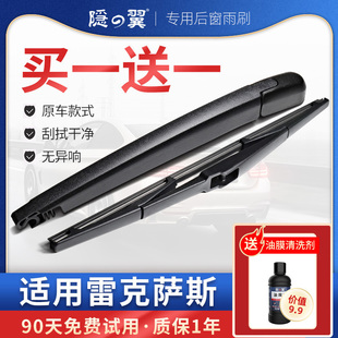 NX原厂后雨刮器片摇臂总成 隐翼适用雷克萨斯NX300H CT200H