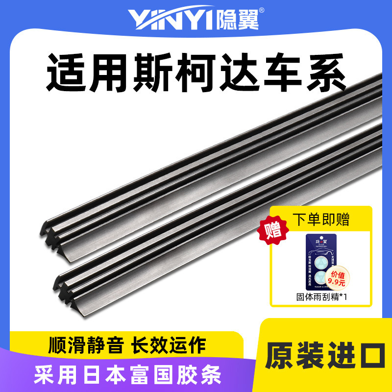 适用斯柯达昊锐晶锐明锐全新速派雨刮器日本富国原装进口雨刷胶条