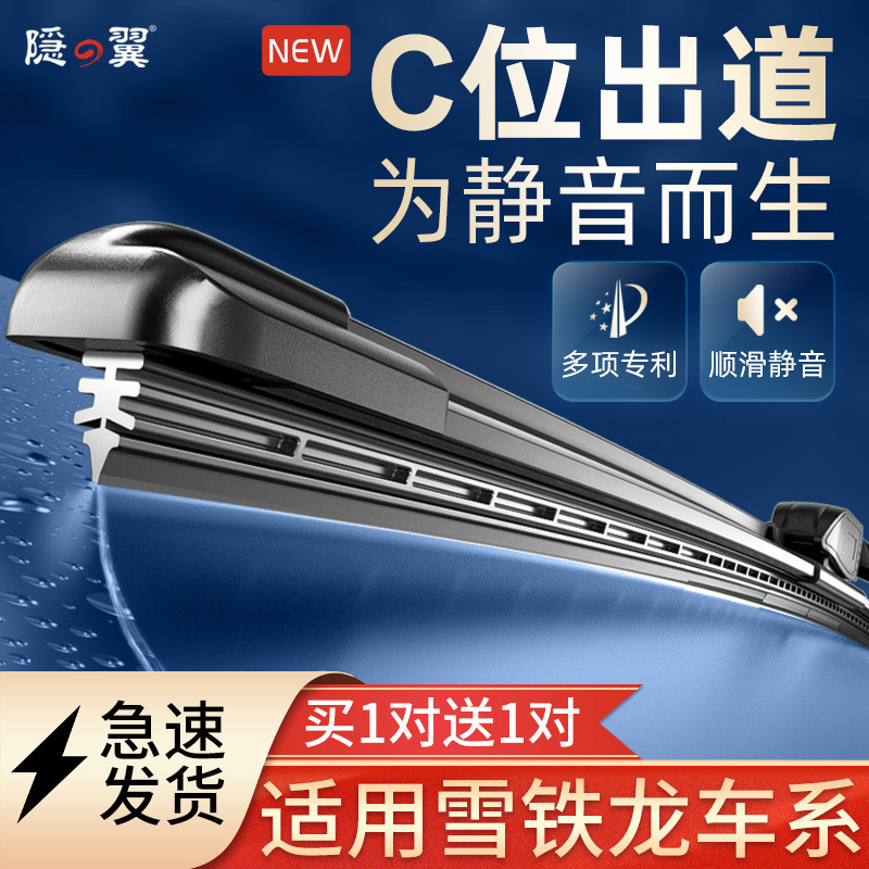 隐翼雪铁龙原厂静音无骨雨刮器