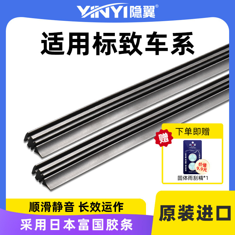 【原厂标致专用】进口雨刷胶条