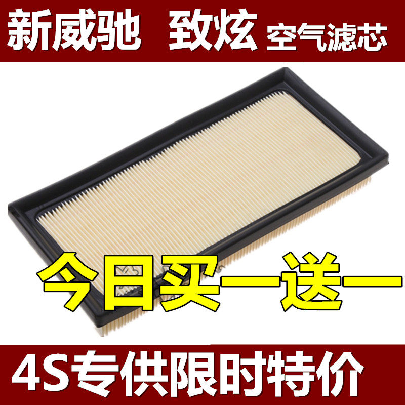 适配丰田威驰致炫致享新威驰 13 14 15 16 17款空滤空气滤芯格