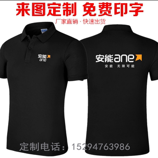 夏装安能物流工作服短袖定制装饰装修翻领T恤polo广告衫印字logo