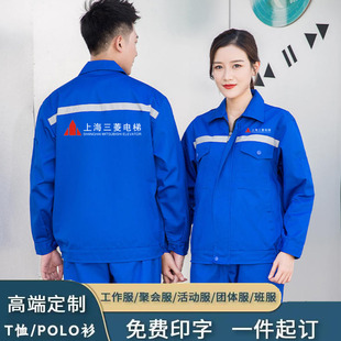 定制上海三菱电梯工作服长袖电梯安装维修员工装套装劳保服印logo