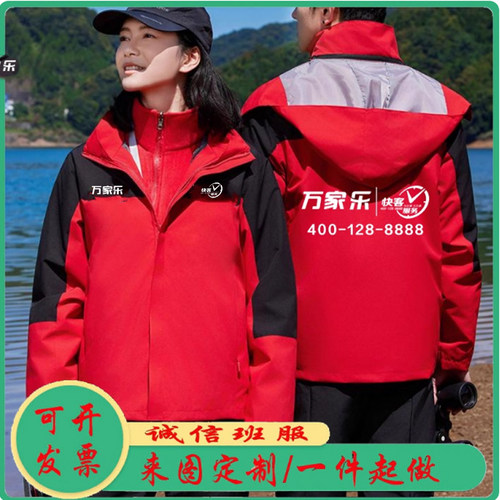 秋冬装万家乐冲锋衣工作服电器员工加绒加厚外套定制印字logo