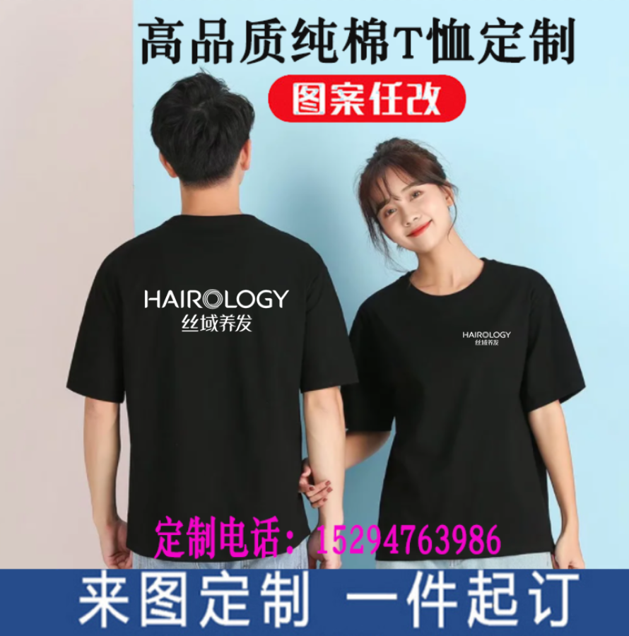 丝域养发短袖工作服定制养发馆美甲理发头疗店圆领T恤男装印字log
