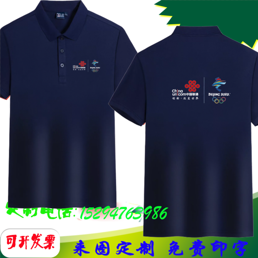 中国联通5G营业厅工装可定制logo翻领POLO衫男女深蓝T恤工作制服
