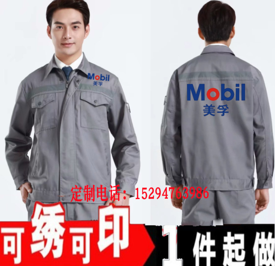 美孚工作服定制工装套装男嘉实多壳牌加油站春秋长袖外套上衣耐磨