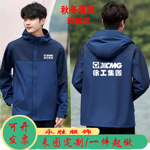 徐工集团工作服冬季定制冲锋衣木工搬货外套男加绒棉服印logo工装