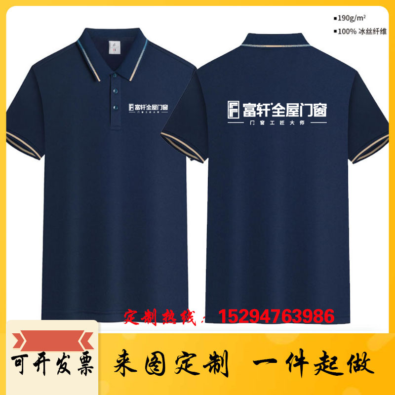 夏季富轩门窗工作服短袖定制皇派门窗工衣翻领体恤广告衫印字logo