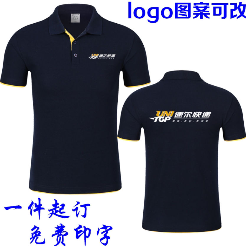 速尔快递工作服定制夏季装修装饰公司优速定做藏青色工装印字logo