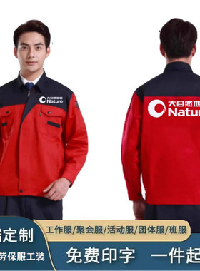 秋冬大自然地板木门家装工作服长袖定制圣象地板工衣外套印字logo