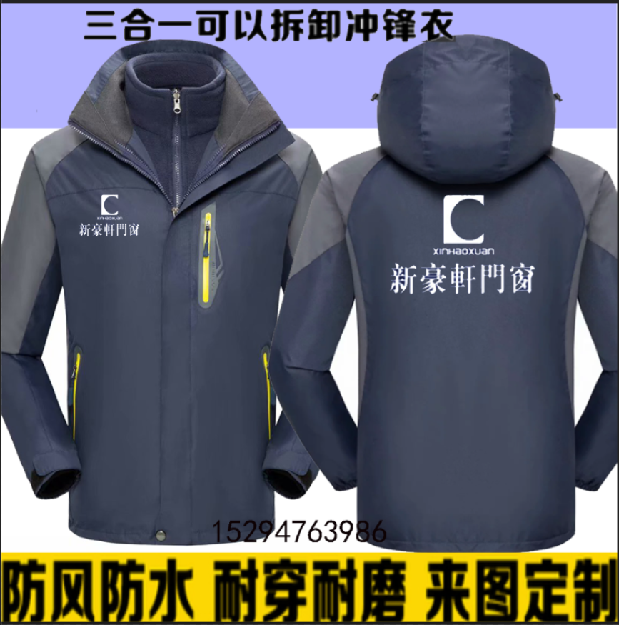 秋冬新豪轩皇派门窗工作服冲锋衣定制富轩门窗加绒外套印字logo