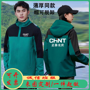 正泰光伏安能工作服定制logo电器售后维修秋冬工衣外套冲锋衣印字