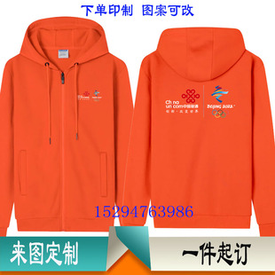 秋冬中国联通移动男卫衣工作服装定制拉链白色拉链外套印logo定做