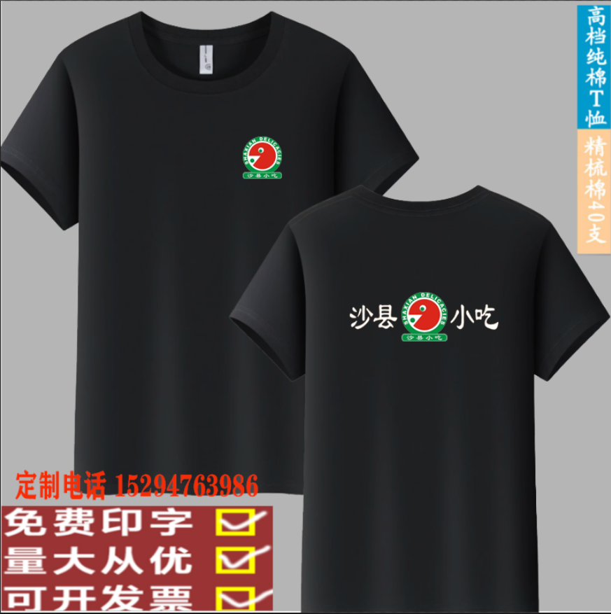 夏季沙县小吃店男女服务员工作服装定制短袖t恤印字logo圆领衣服