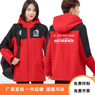 东方雨虹到家防水工作服定制装修饰公司工人厂车间外套冲锋衣印字