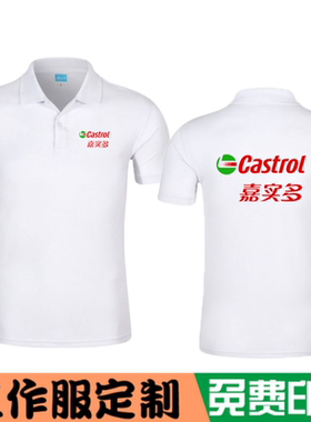 夏4S店POLO衫工作服棉短袖定制嘉实多长城美孚加德士润滑油印logo