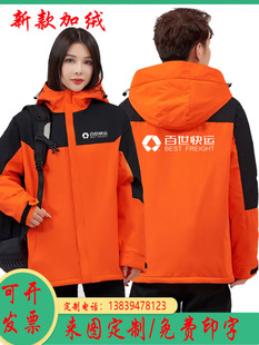 百世快运快递安能工作服定制印字汽车美容冲锋衣秋冬外套印绣logo