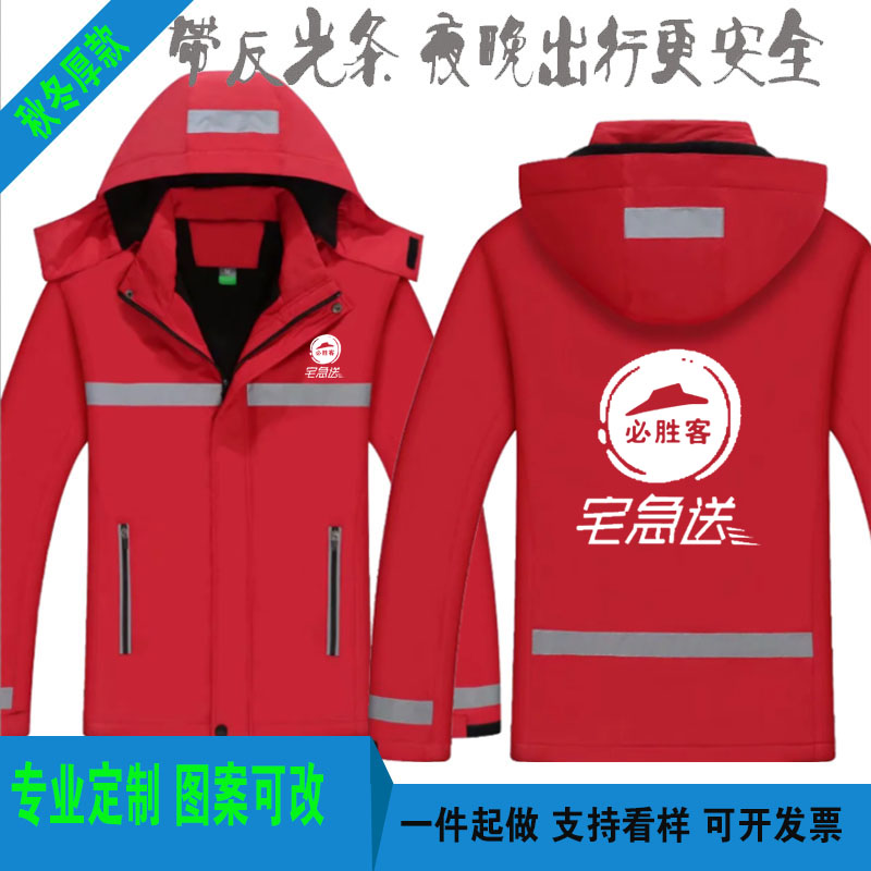 秋冬必胜客肯德基宅急送加绒防风外套马甲外卖工作服定制印字logo