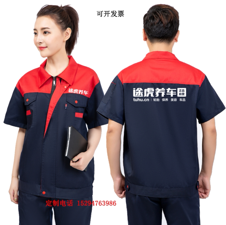 途虎养车长袖工作服图片