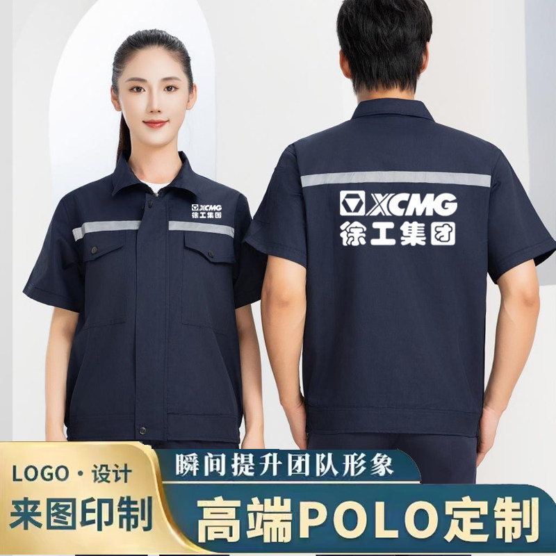 夏季徐工集团工作服男女短袖定制挖掘机柳工装劳保服套装印字LOGO图片