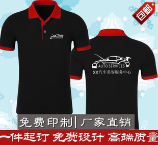 汽车美容工作服定制短袖翻领广告衫装修装饰衣服 T恤印字刺绣logo
