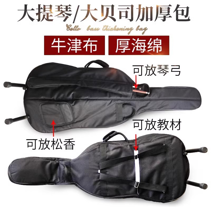 大提琴包琴包琴袋子加厚背包盒琴盒琴箱箱盒低音提琴大贝斯大贝司