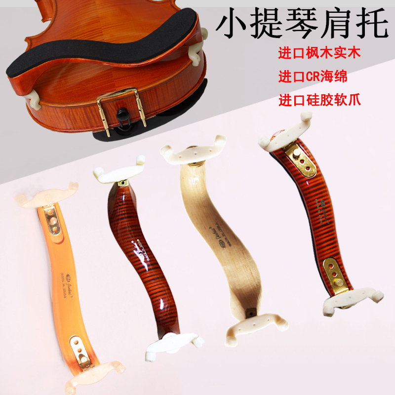 小提琴中提琴肩托腮拖墊琴墊肩拖