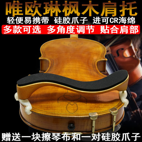 小提琴肩托腮托垫腮托垫琴托垫肩