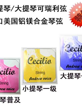 进口大提琴小提琴弦琴弦套弦儿童初学者高档独奏e1ad弦线一弦配件