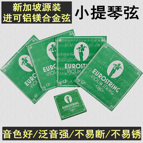 小提琴琴弦进口铝镁合金弦演奏级