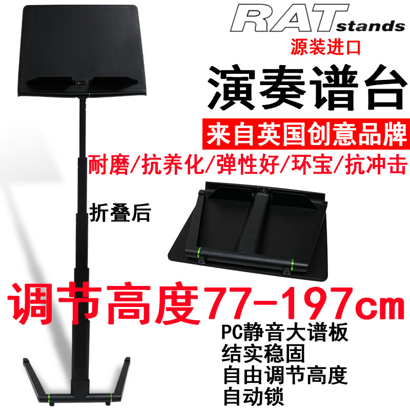 英国RAT放阅乐 琴 曲歌音谱架包琴架谱台音乐架子鼓小提琴大二胡