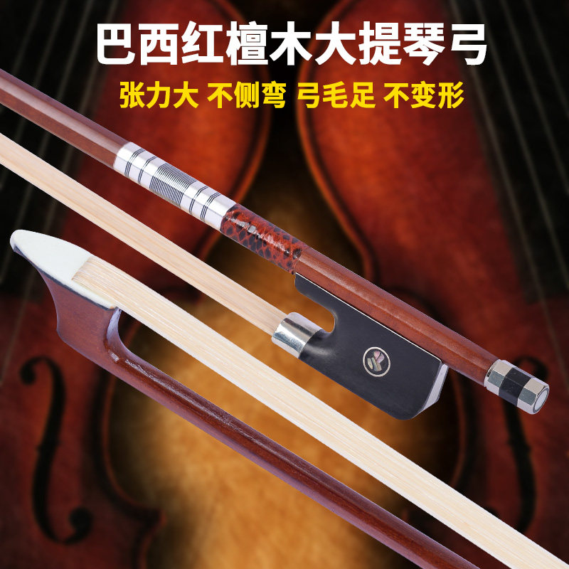 大提琴琴弓弓子专用拉弓弓杆低音提琴弓子专业级演奏级进口巴西木