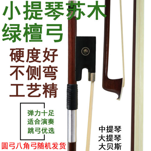 小提琴琴弓大提琴低音提琴弓子