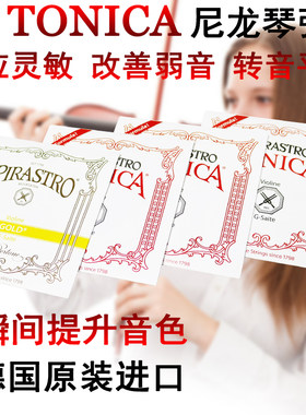 小提琴弦演奏尼龙德国进口银弦