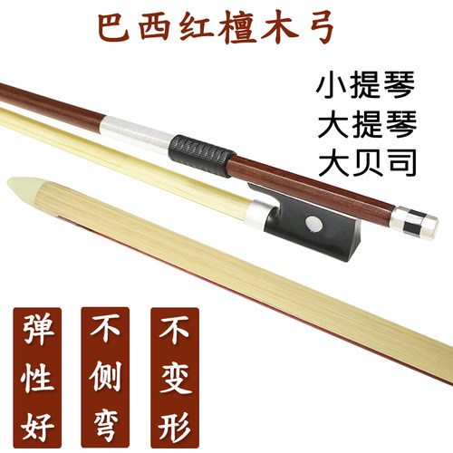 小提琴琴弓大提琴低音提琴弓子