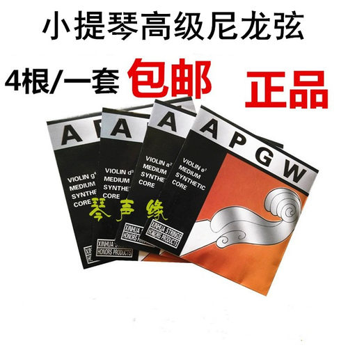 APGW尼龙弦小提琴弦琴弦演奏专业