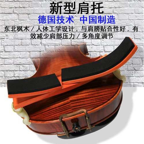 小提琴肩拖肩托腮托垫琴托垫肩