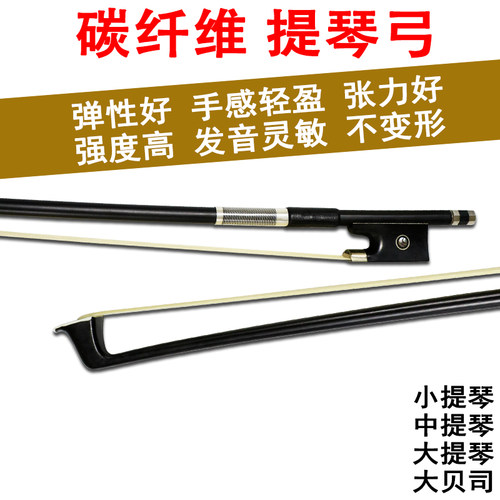 小提琴琴弓大提琴低音提琴弓子