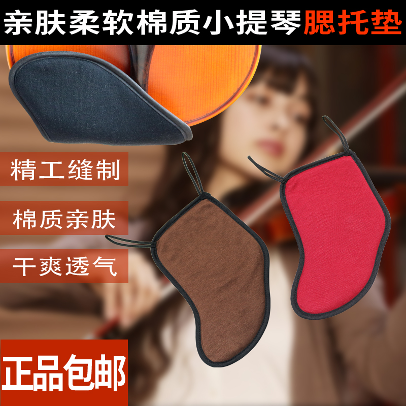 小提琴肩托腮托垫腮拖垫琴垫肩拖