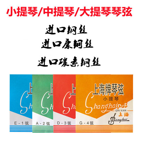 小提琴弦上海牌钢丝弦大提琴琴弦