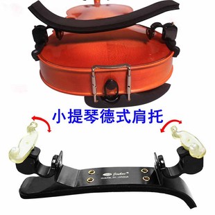 承载式弹力肩托小提琴肩垫腮托垫儿童专业德国合金板材软海绵配件