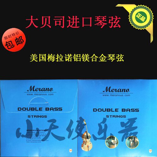 低音提琴弦琴弦进口美国梅拉诺