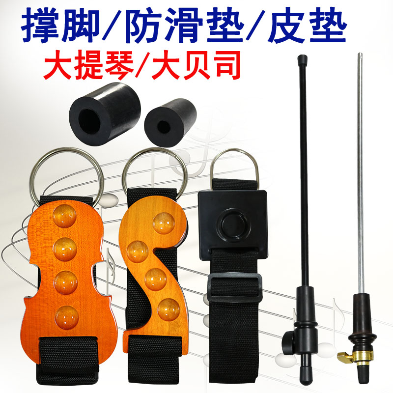 大提琴撑脚尾柱防滑垫皮低音提琴