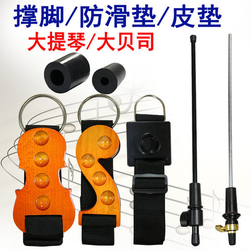 大提琴撑脚尾柱防滑垫皮低音提琴