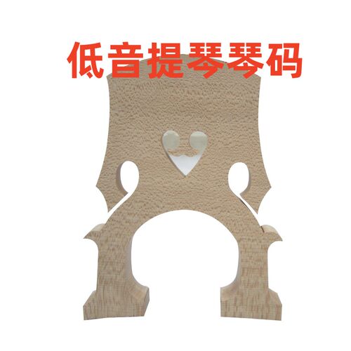 唯欧琳低音提琴琴码码桥马桥琴马